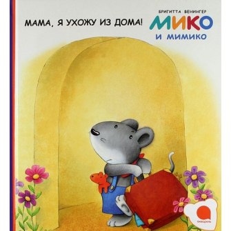 Мико и Мимико