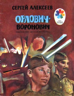 Орлович-Воронович