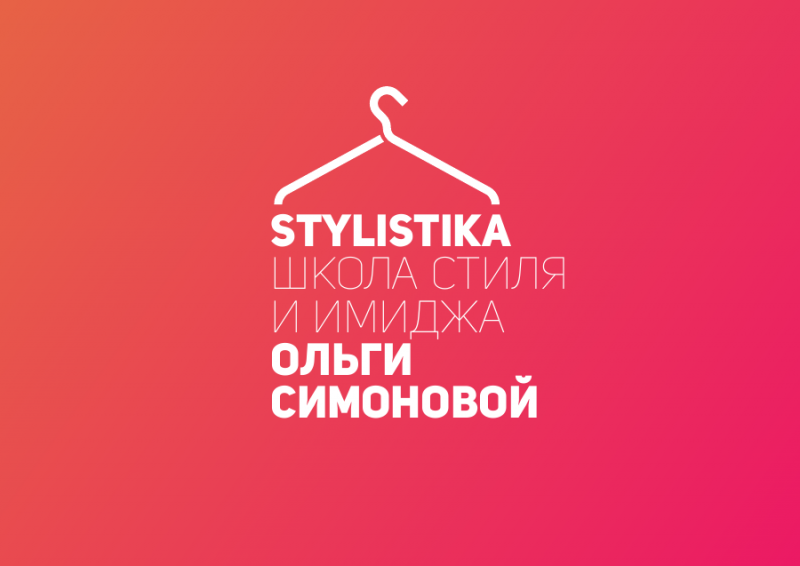 Стилистика