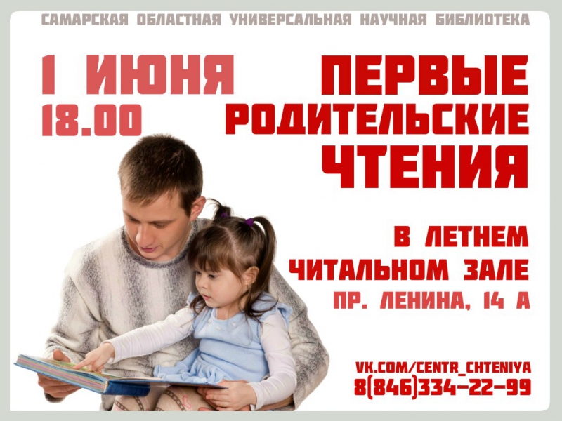 первые родиельские чтения