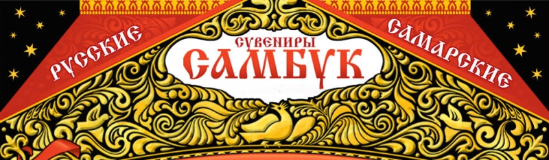 Самбук