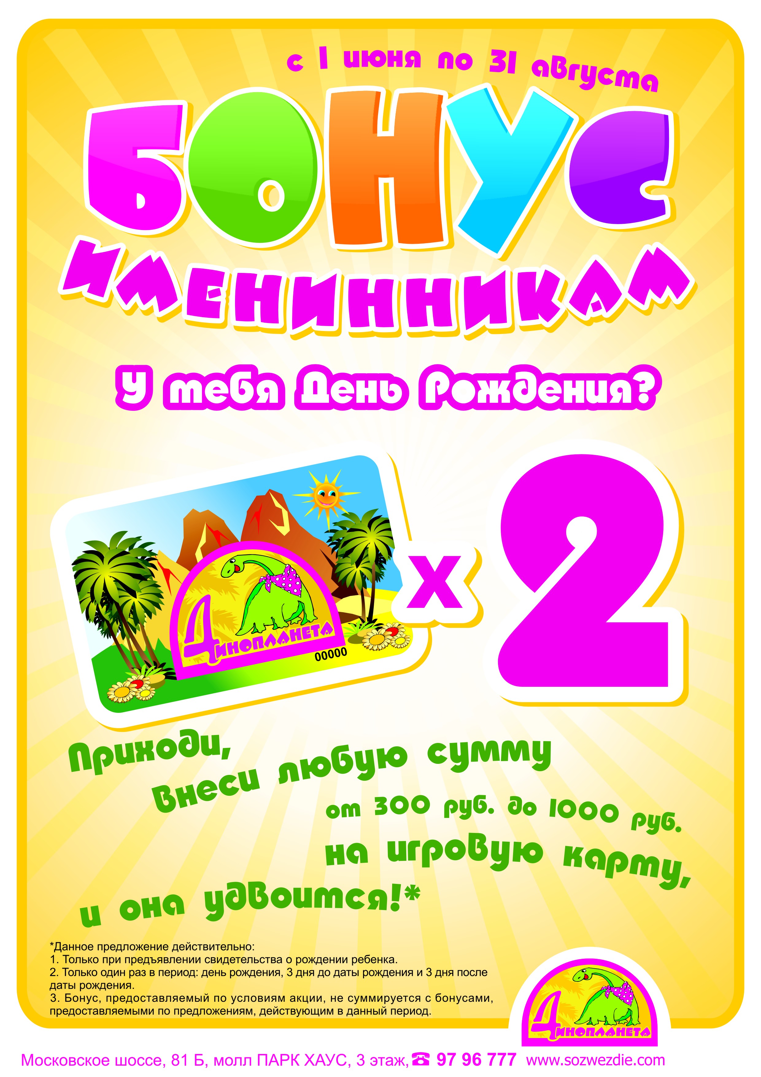 Детская акция. Акции для игровой комнаты. Акции в детских центрах. Реклама игровой комнаты. Акции в детском развлекательном центре.