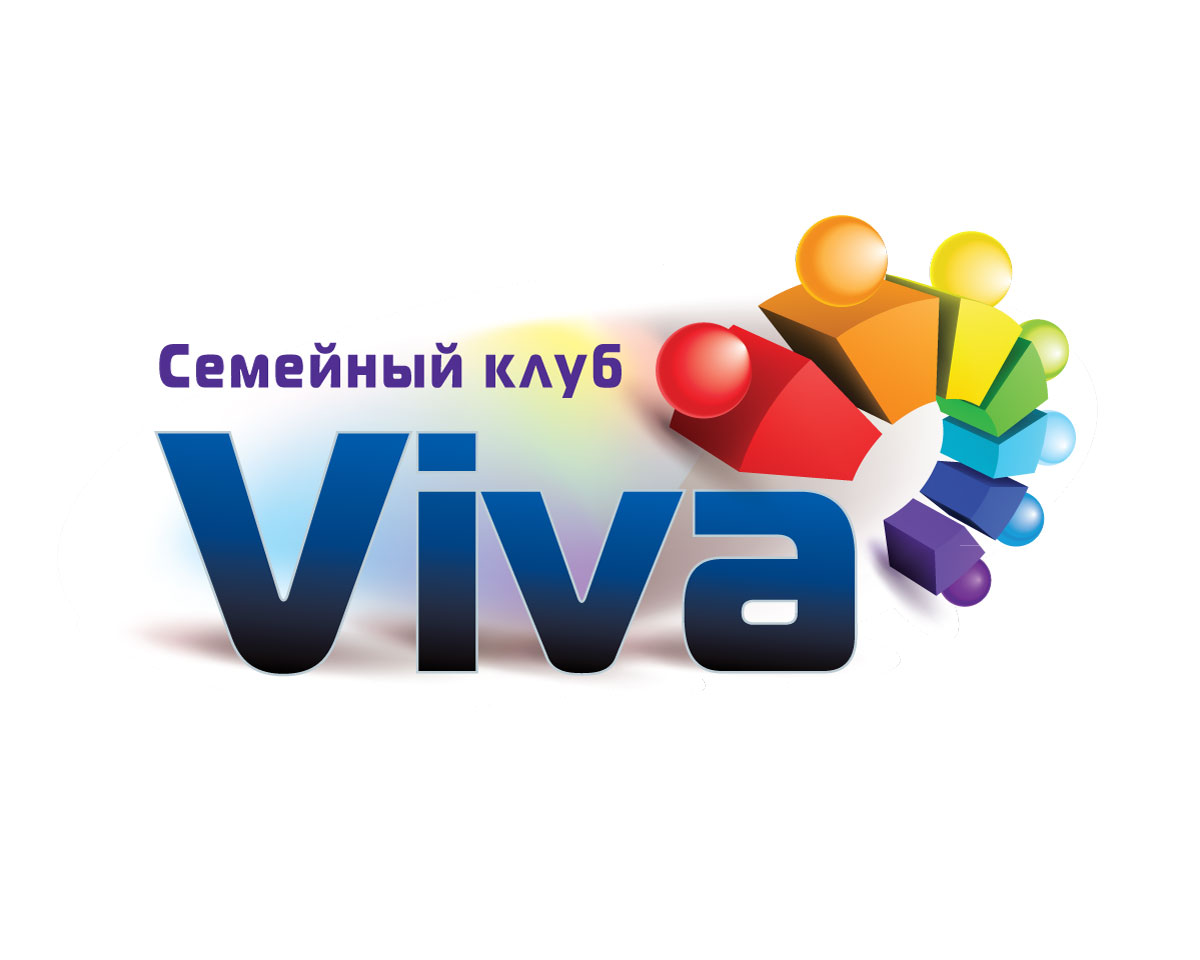 Вива клуб. Семейный клуб. Viva.